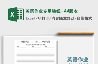 2021英語作業(yè)專用稿紙-A4版本免費下載