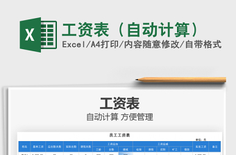 2021工資表（自動(dòng)計(jì)算）免費(fèi)下載