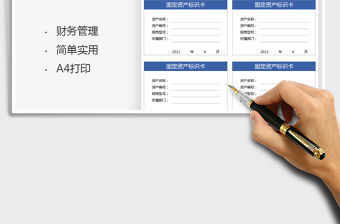 2022固定資產標識卡免費下載