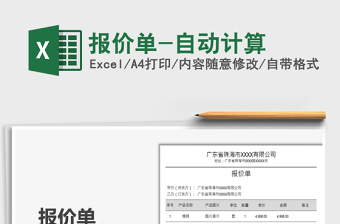 2021報價單-自動計算免費下載