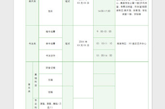 2022簡約淺綠色考試日程安排表免費下載