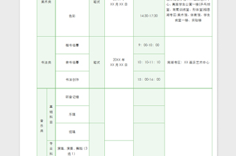 2022簡約淺綠色考試日程安排表免費下載