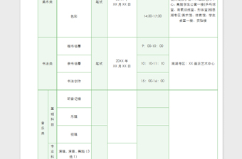 2022简约浅绿色考试日程安排表免费下载