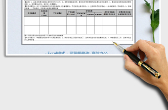 2021公司個(gè)人績(jī)效承諾書（PBC）模版免費(fèi)下載