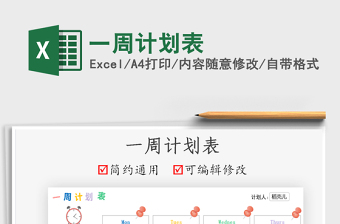 2022高中生當家一周計劃表填寫