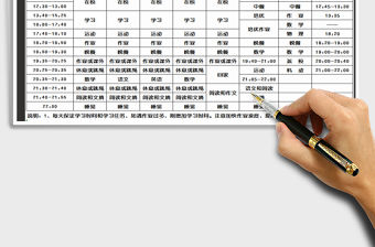 2022學(xué)習(xí)計(jì)劃作息時(shí)間表免費(fèi)下載