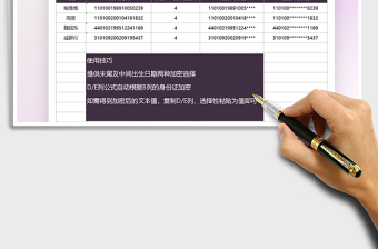 2021身份证号码批量加密免费下载