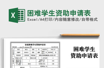 2022困難學生資助申請表免費下載