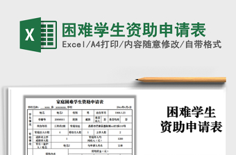 2022困難學(xué)生資助申請表免費(fèi)下載