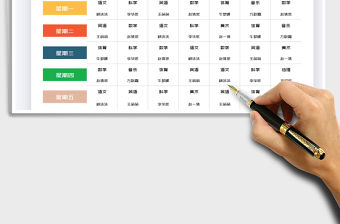 2021課程表-學生上課表免費下載