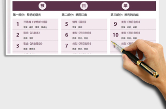 2022晚會節(jié)目單免費下載