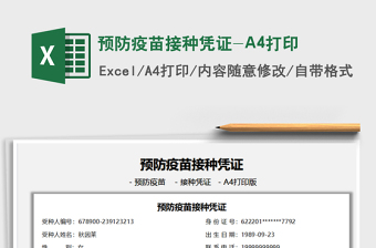 2021預(yù)防疫苗接種憑證-A4打印免費(fèi)下載