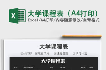 2021大學課程表（A4打印）免費下載