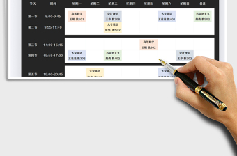 2021大學(xué)課程表（A4打印）免費(fèi)下載