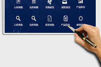 2022進銷存管理系統輔助錄入退貨明細查詢免費下載