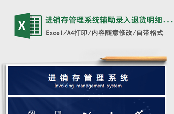 2022進(jìn)銷存管理系統(tǒng)輔助錄入退貨明細(xì)查詢免費(fèi)下載