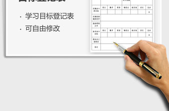 2021學生高考學習目標登記表免費下載