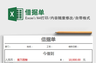 2022借據(jù)單免費下載