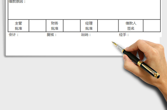 2022借據(jù)單免費下載