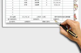 2022費(fèi)用報(bào)銷(xiāo)單免費(fèi)下載