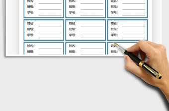 2021學(xué)生標(biāo)簽貼免費(fèi)下載