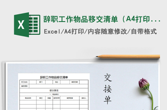 2022物品移交清单表格（有公式）