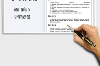 2022財(cái)務(wù)費(fèi)用核算會計(jì)個人簡歷免費(fèi)下載