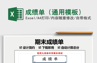 2021成績(jī)單（通用模板）免費(fèi)下載