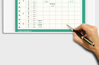 2021課程表-培訓班課程表免費下載