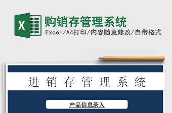 2022購銷存管理系統免費下載