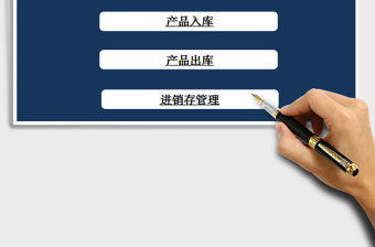 2022購銷存管理系統免費下載