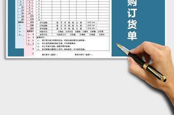 2022采購訂貨單免費下載