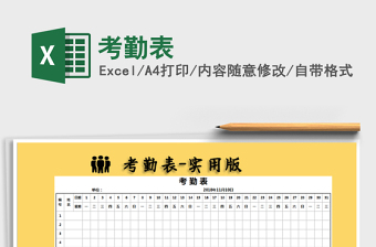 2022考勤表免費下載