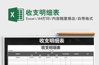 2022收支明細(xì)表免費(fèi)下載