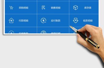 2022進(jìn)銷存管理系統(tǒng)免費(fèi)下載