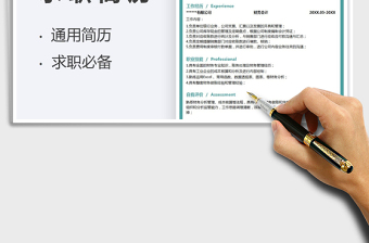 2021個人簡歷-會計出納模板免費下載