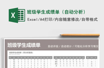 2021班級學生成績單（自動分析）免費下載