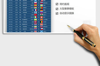 2021歐洲杯賽程表免費下載