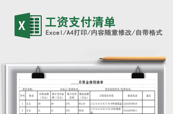 2022工资表(清单）