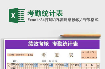 2022考勤統計表免費下載