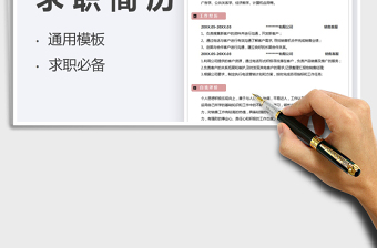 2021表格簡歷-銷售客服個人簡歷模板免費(fèi)下載