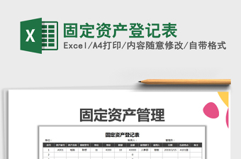 2022固定資產(chǎn)登記表免費(fèi)下載