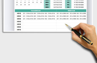 2022學習計劃表-自我評定表免費下載