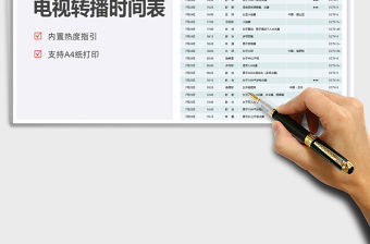 2022東京奧運(yùn)會(huì)電視轉(zhuǎn)播時(shí)間表免費(fèi)下載