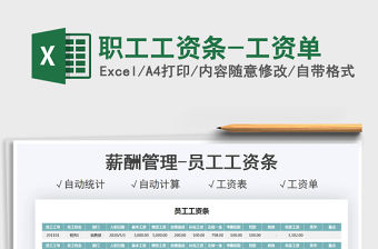 2022職工工資條-工資單免費下載