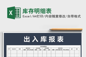 2022庫存明細表免費下載