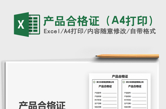 2022產(chǎn)品合格證（A4打?。┟赓M(fèi)下載