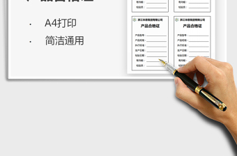 2022產(chǎn)品合格證（A4打印）免費(fèi)下載
