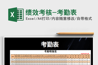 2022績效考核-考勤表免費(fèi)下載