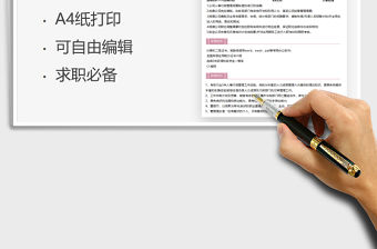 2021個(gè)人簡(jiǎn)歷-人事行政簡(jiǎn)歷免費(fèi)下載